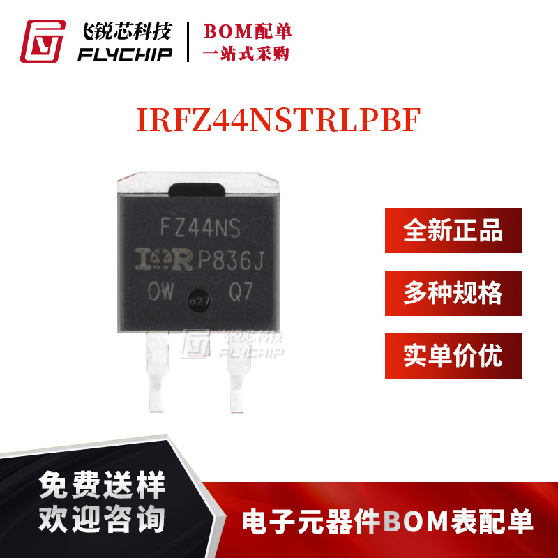 原装正品 IRFZ44NSTRLPBF TO-263-3 N沟道 55V/49A 贴片MOSFET管