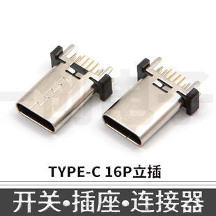 USB TYPEC母座16P 立式插件 板上立式插板8.8/9.3/10.0/10.5H-阿里巴巴