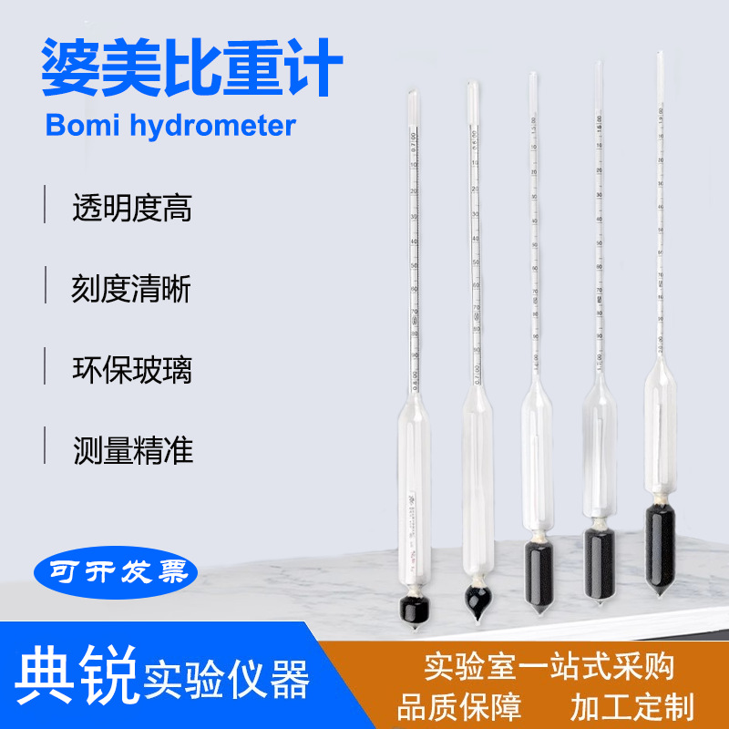 厂价批发婆美比重计0-10 0-20 0-35 0-70  10-20 20-30量大从优