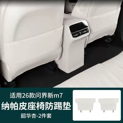 Chair back anti-kick pad | Interior Modification Accessories - 26-models-of-wenjie-m7-seat-anti-kick-pad-shaohua-xing