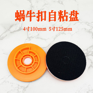 Stone Edge Reversing Machine Snail Buckle Buckle Tray Adhesive Disc Suction Cup Side Throwing Machine Grinding Head Grinding Disc 100/125/150mm
