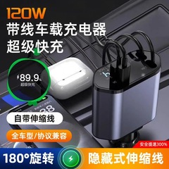 车载充电器一拖四伸缩线超级快充汽车点烟器手机pd快充转换插头
