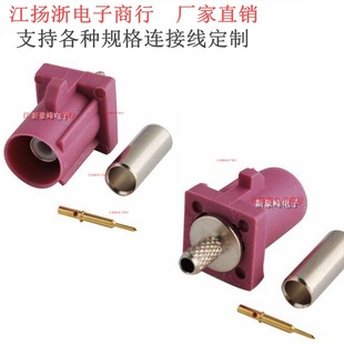 FAKRA H type pink male GPS car connector wiring RG316 RG174 LMR100