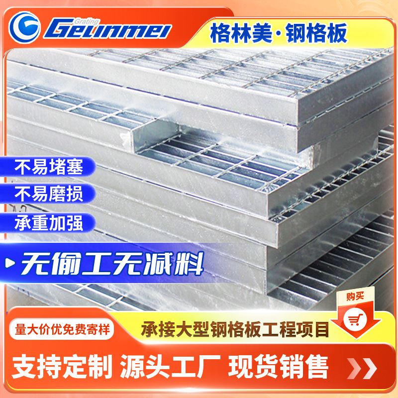 钢格板热镀锌楼梯踏步板 对插防滑网格板钢结构平台钢格板格栅板