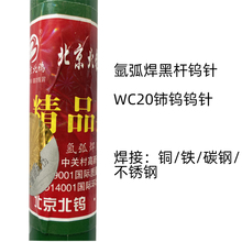 批發北京北塢黑桿鎢針鎢棒烏針鎢極針1.6烏極針氬弧焊鎢針2.0焊針