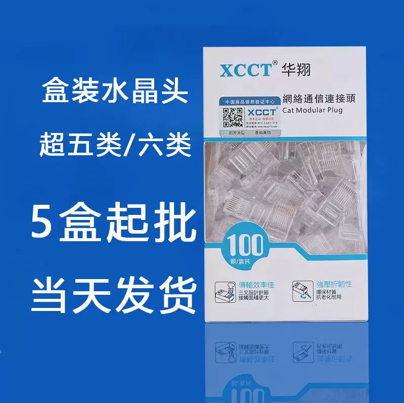 现货XCCT网线水晶头六类超五类8p8c网线工程用纯铜三叉镀金连接头