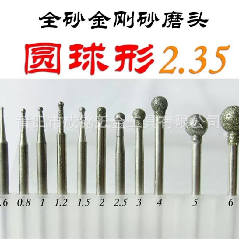 F针圆球形2.35mm柄金刚砂磨针 玉石雕刻针钻头金刚石磨头翡翠圆形