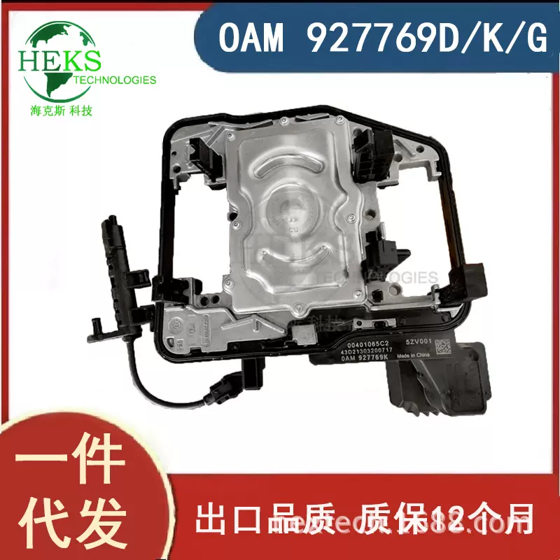 0am927769D/K/G汽车变速箱控制机电单元DQ200 0AM适于大-众奥- 迪