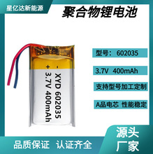 聚合物电池602035充电电池400毫安锂电池智能台灯电子称蓝牙产品