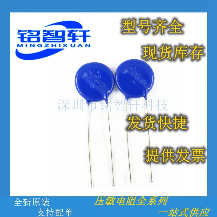 原装 S14K30 插件压敏电阻 B72214S300K101 30V 1000A 14MM