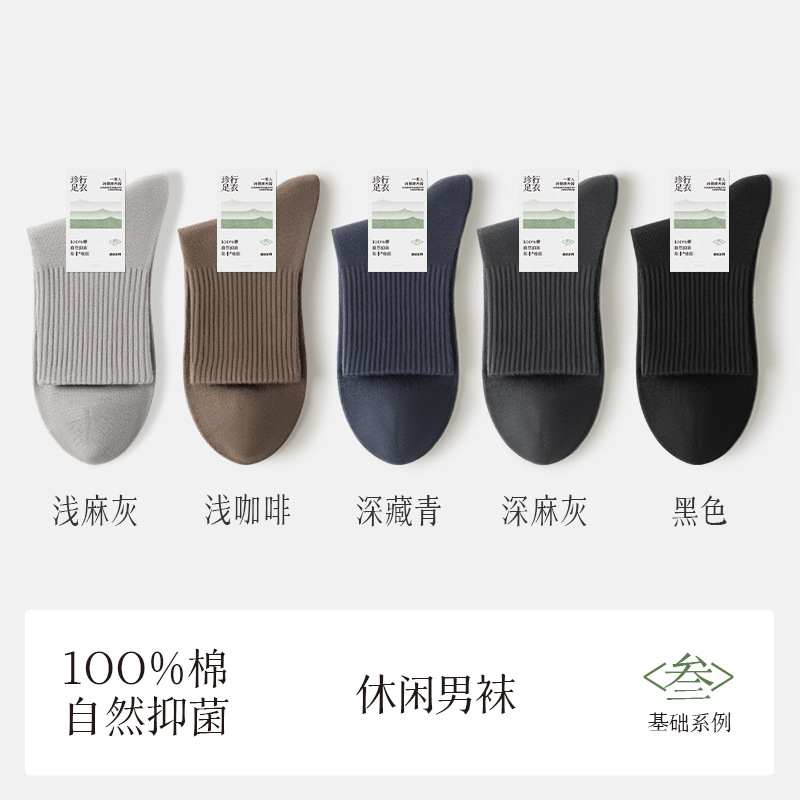 諸及び靴下男性100% 綿中筒靴下2024秋の新商品純綿防臭吸汗運動白靴下卸売り