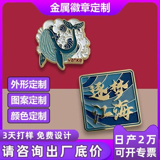 鲸鱼逐梦金属徽章烤漆胸章定制创意纪念品企业文化冰箱贴旅游礼品