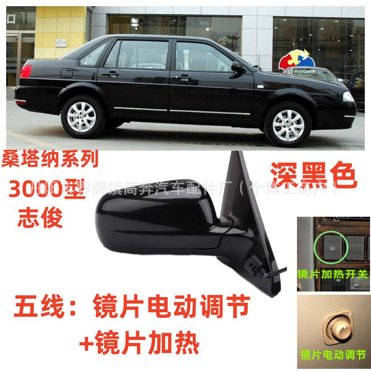 Зеркало заднего вида Volkswagen Santana 3000 Zhijun (2004-2008) правое