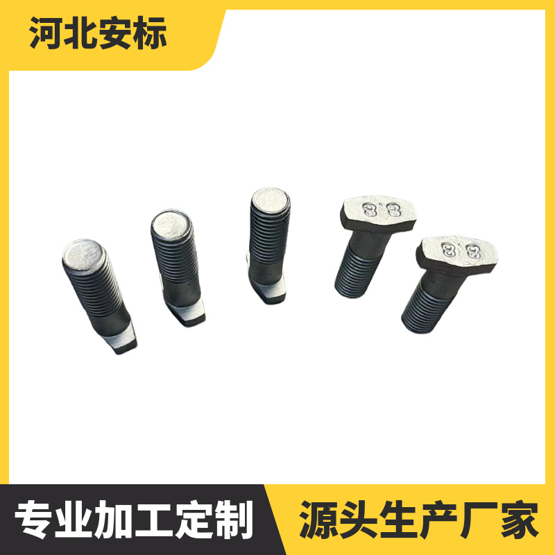 压轨器T型螺栓  棱形头螺栓 .