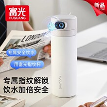 富光智能指纹解锁密码保温杯送礼物男女学生上学专用吸管水杯批发