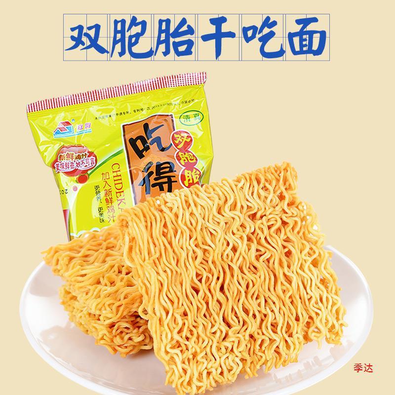 乾燥麺を食べる双子59g * 50袋のフルパックに清真インスタントラーメン8090を入れた後、古いバージョンの乾燥麺を妊娠した|undefined