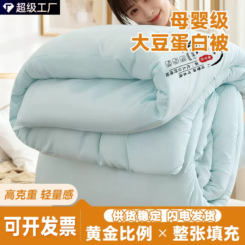 大豆纤维被A类母婴级春秋被宿舍单人双人被子礼品被保暖加厚冬被