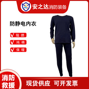 Anzhida Anti-static Underwear Fireman Protection Anti-static Split Thermal Underwear Factory Outlet