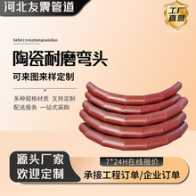 内衬陶瓷耐磨弯头离心浇筑自蔓燃90度弯管双金属陶瓷复合耐磨弯头