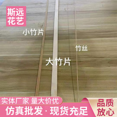 工藝品配件 竹片 編制用 制作配件 用竹條竹絲編織條