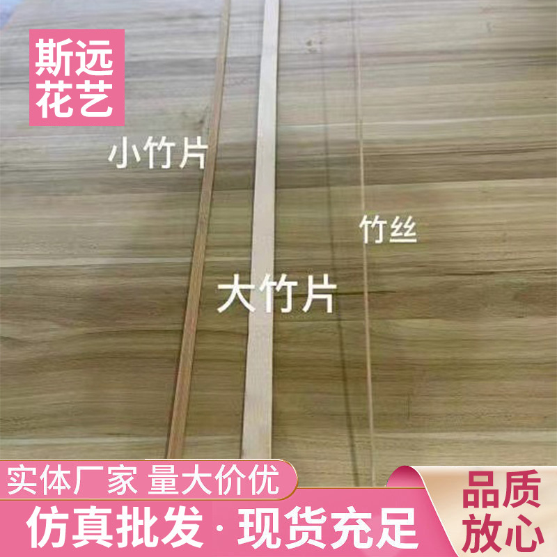 工藝品配件 竹片 編制用 制作配件 用竹條竹絲編織條