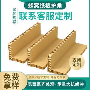 Honeycomb Cardboard Honeycomb Paper Corner Protector Packaging Tray Packaging Corner Protector Carton Corner Anti-Collision Corner Strip Composite Kraft Paper