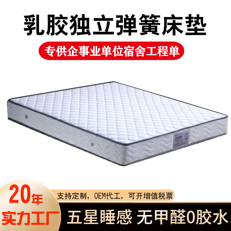 Enterprise Unit Thickened Soft and Hard Dual-purpose 1.2 m Dormitory Single Latex Independent Spring Mattress Simmons Mattress