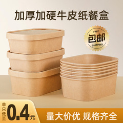 卸売りの一回の牛皮性の碗の紙の碗は厚いサラダの碗を厚くします。