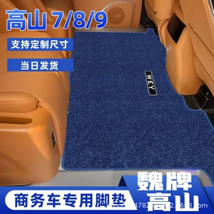 Great Wall Weilai Alpine 7/8/9 Avtomobil Xalçaları, Genişləndirilmiş Orta Sıra