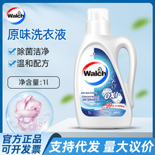 威露士原味有氧洗衣液1L瓶装家用除菌祛味清香持久留香一件代发