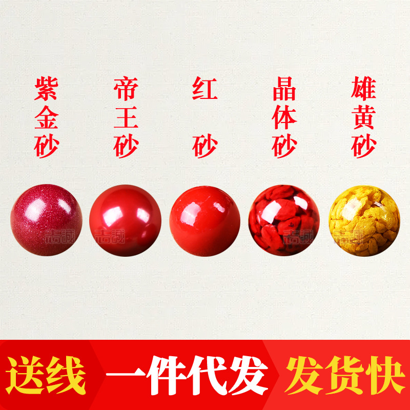 天然高含量紫金砂散珠子散批红朱砂晶体圆珠配件帝王砂辰砂批发