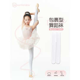 儿童舞蹈袜秋冬女童连裤袜练功服芭蕾舞袜白色打底裤跳舞专用裤袜