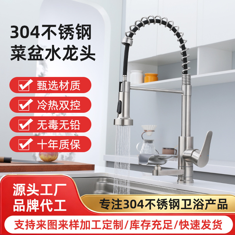 304 Stainless Steel Cup Washer Kitchen Faucet Spring Pull-Out Retractable Hot and Cold Rotatable Sink Faucet 304 Stainless Steel Cup Washer Kitchen Faucet Spring Pull-Out Retractable Hot and Cold Rotatable Sink Faucet