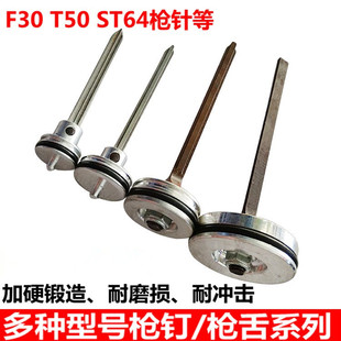 Air Nail Gun Accessories St64 Piston Assembly F30 Straight Nail Gun Needle T50 Gun Tongue Striker Steel Nail Gun Ejector Pin Pneumatic