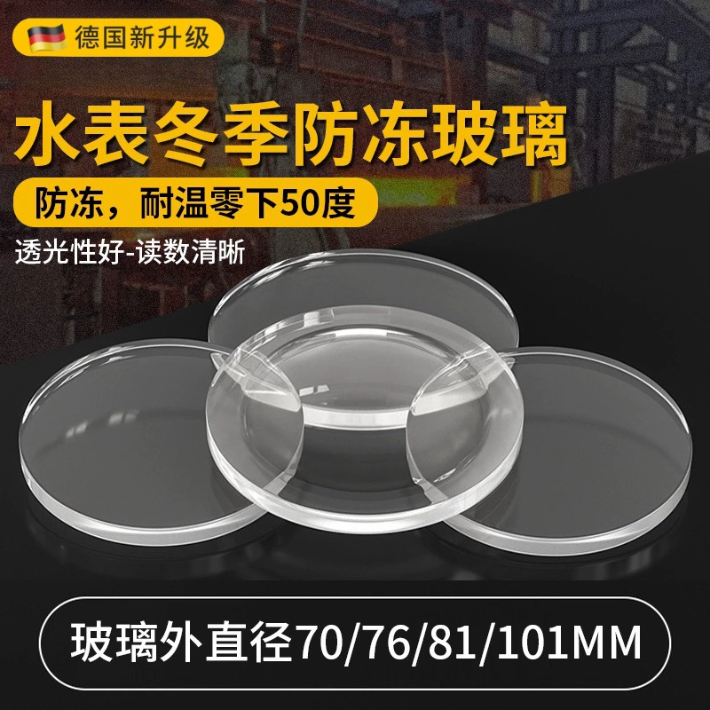 Четырехточечный счетчик воды с защитой от замерзания стекло утолщенная линза флоат-стекло листовое зимнее бытовое покрытие для водопроводной воды умный чехол для счетчика воды