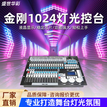 舞台灯光控制台专业灯光控台婚庆酒吧控制台金刚控台1024s调音台