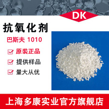 巴斯夫抗氧化剂1010、BASF1010、 irganox 1010（原汽巴）