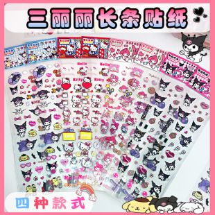 Sanlili long sticker waterproof PET material children DIY creative hand account material sticker