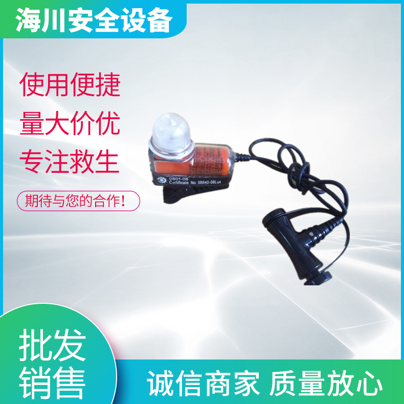 供应DFYD-L-B锂电池救生衣灯系列救生衣配件防水防水应急灯船用