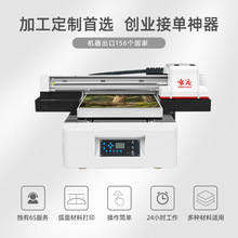 咏远6090小型uv打印机手机壳水晶标亚克力个性化创业智能UV打印机