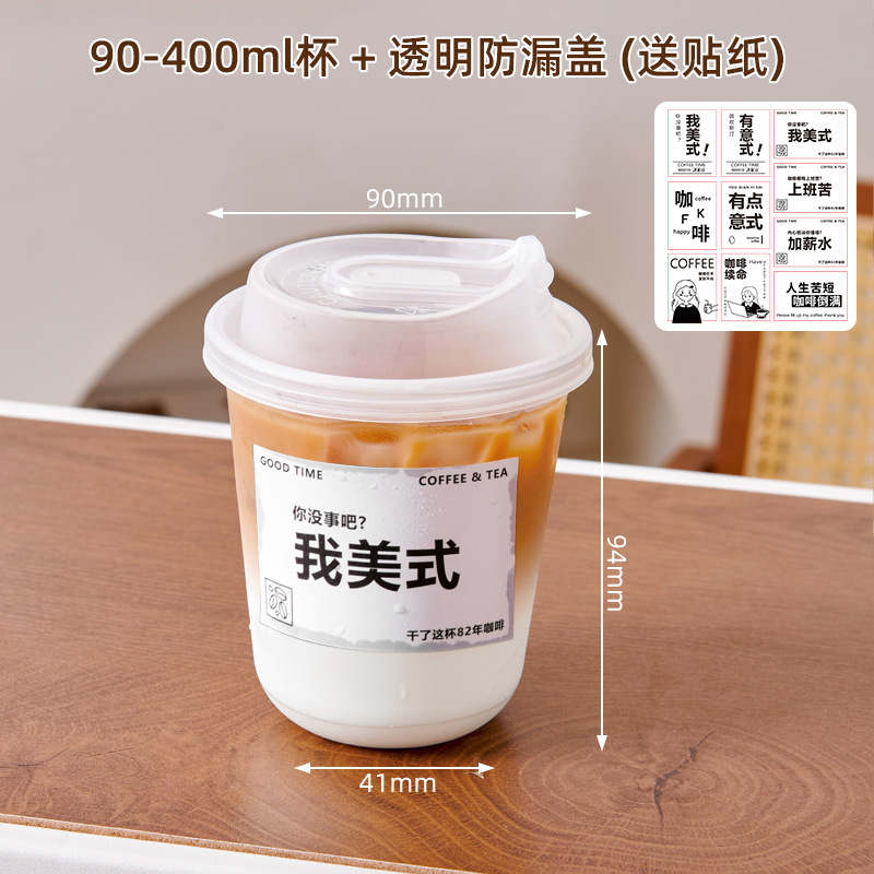 胖胖杯PET美式奶茶杯咖啡杯一次性90口径冷饮杯高透塑料u型打包杯|undefined