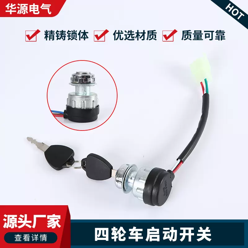 源头厂家 小型机械四轮车配件四轮车启动开关JK311钥匙启动电门锁