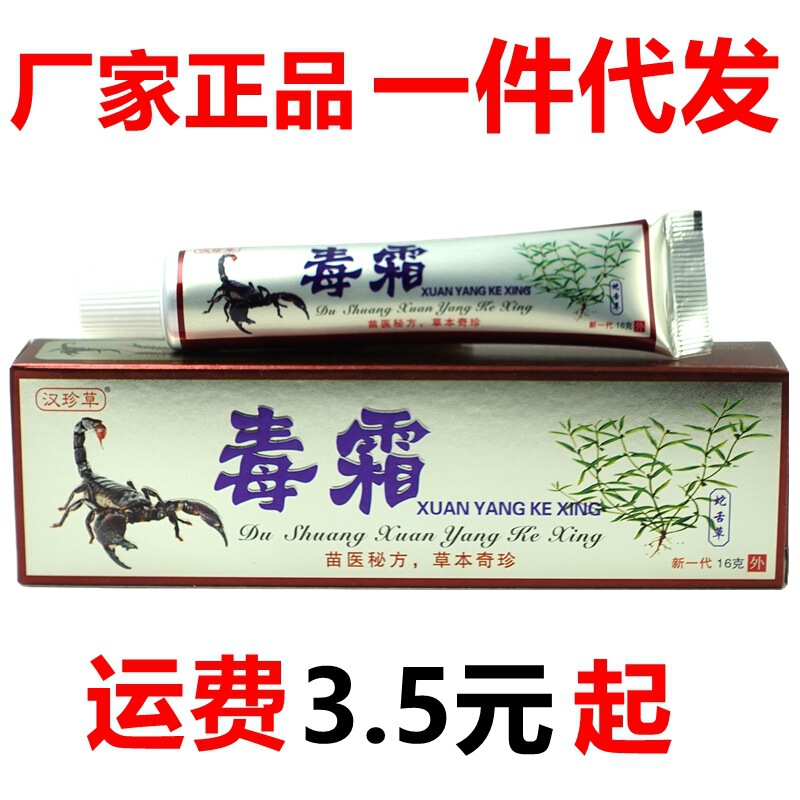 Han Zhencao Duochuang Antibacterial Cream 16G/Tube Skin External Herbal Anti-Itch Ointment Han Zhencao Duochuang Antibacterial Cream 16G/Tube Skin External Herbal Anti-Itch Ointment