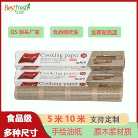 烘焙用纸;保鲜膜;铝箔纸