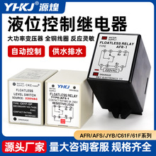 源煌科技AFS-1液位继电器GPR水位控制器C61F-GP-N AC220VAC380V
