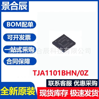 全新原装TJA1101BHN/0Z 丝印JA1101B HVQFN-36以太网收发器芯片