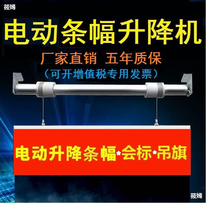 Electric Lifting banner Scroll elevator 4S showbill advertisement Lifting Boom Meeting Room stage Electric Monogram