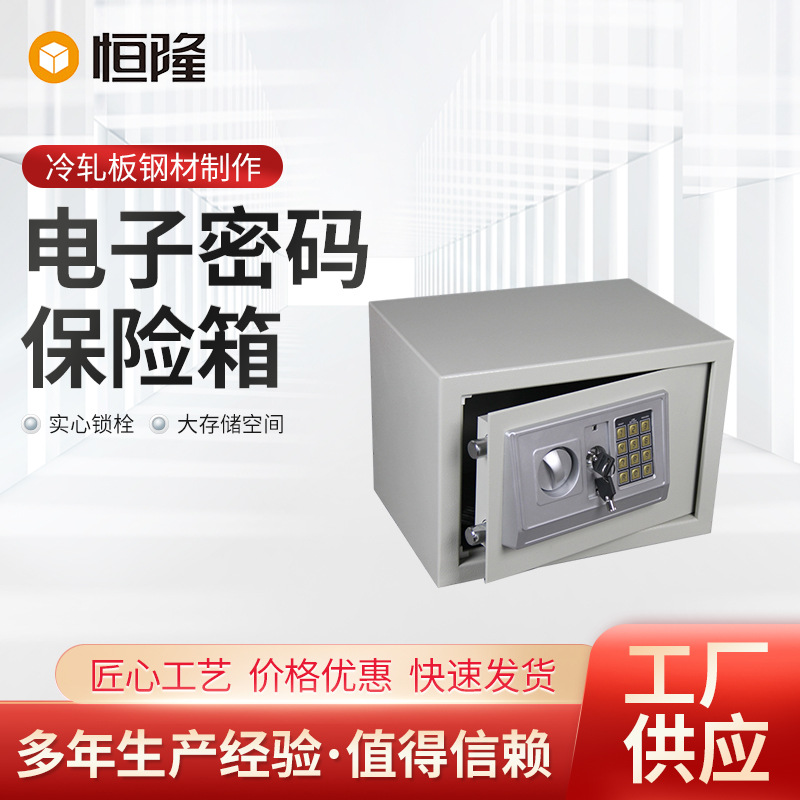 厂家热卖EA20学生用小型保险箱迷你经济电子密码保险箱酒店保险柜