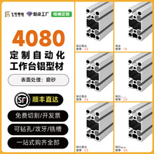 国标4080铝型材铝合金型材2.0厚 4080铝材自动化工作台开模定制