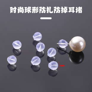 Fashion spherical anti-prick anti-drop ear plug cross-border new silicone earrings anti-drop diy handmade ear accessories
